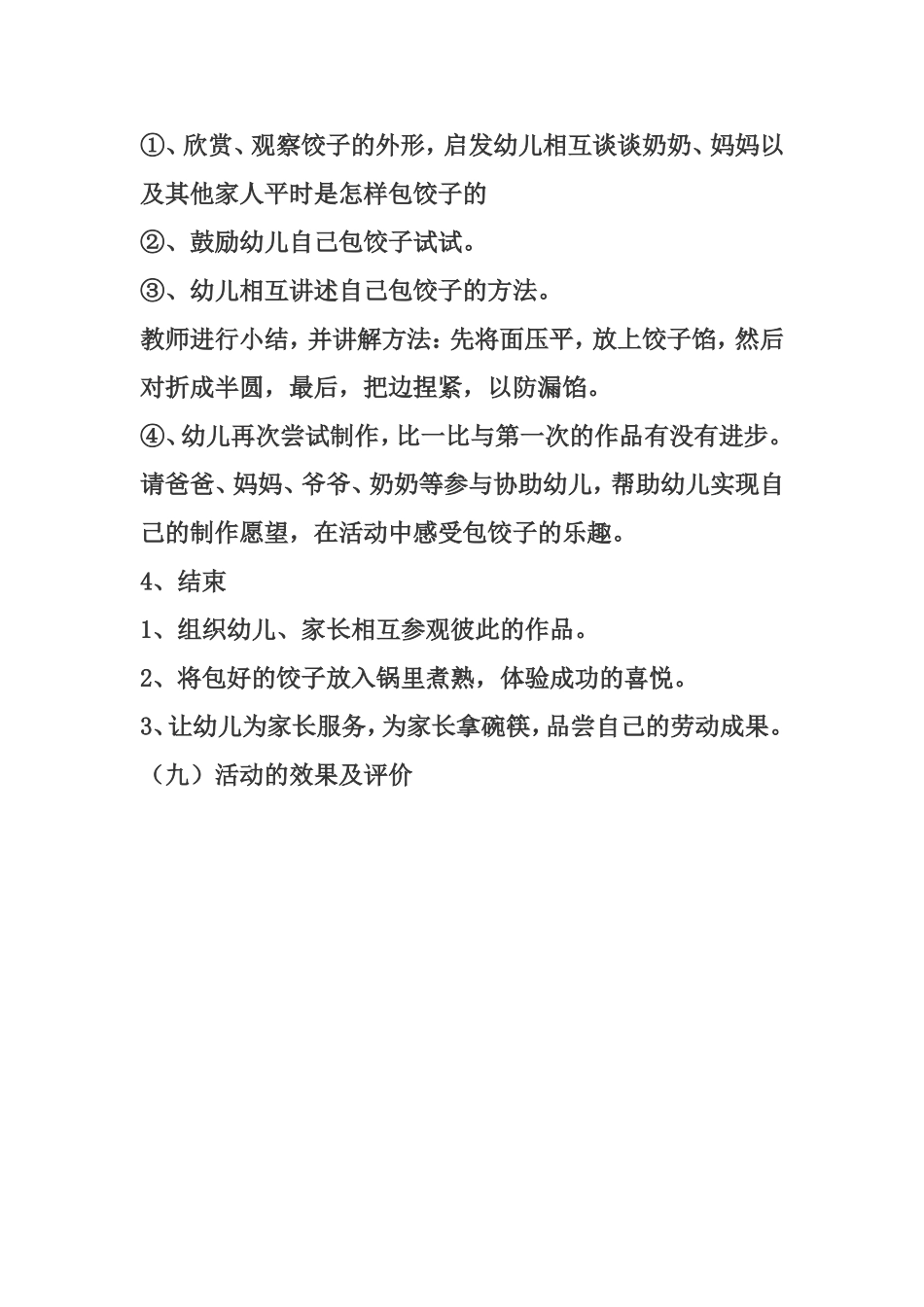 家园合作烹调活动方案_第2页
