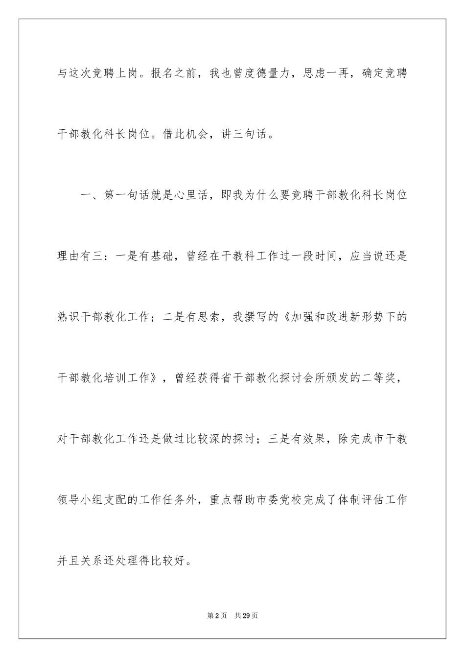 2024企业员工竞聘上岗演讲稿_44_第2页