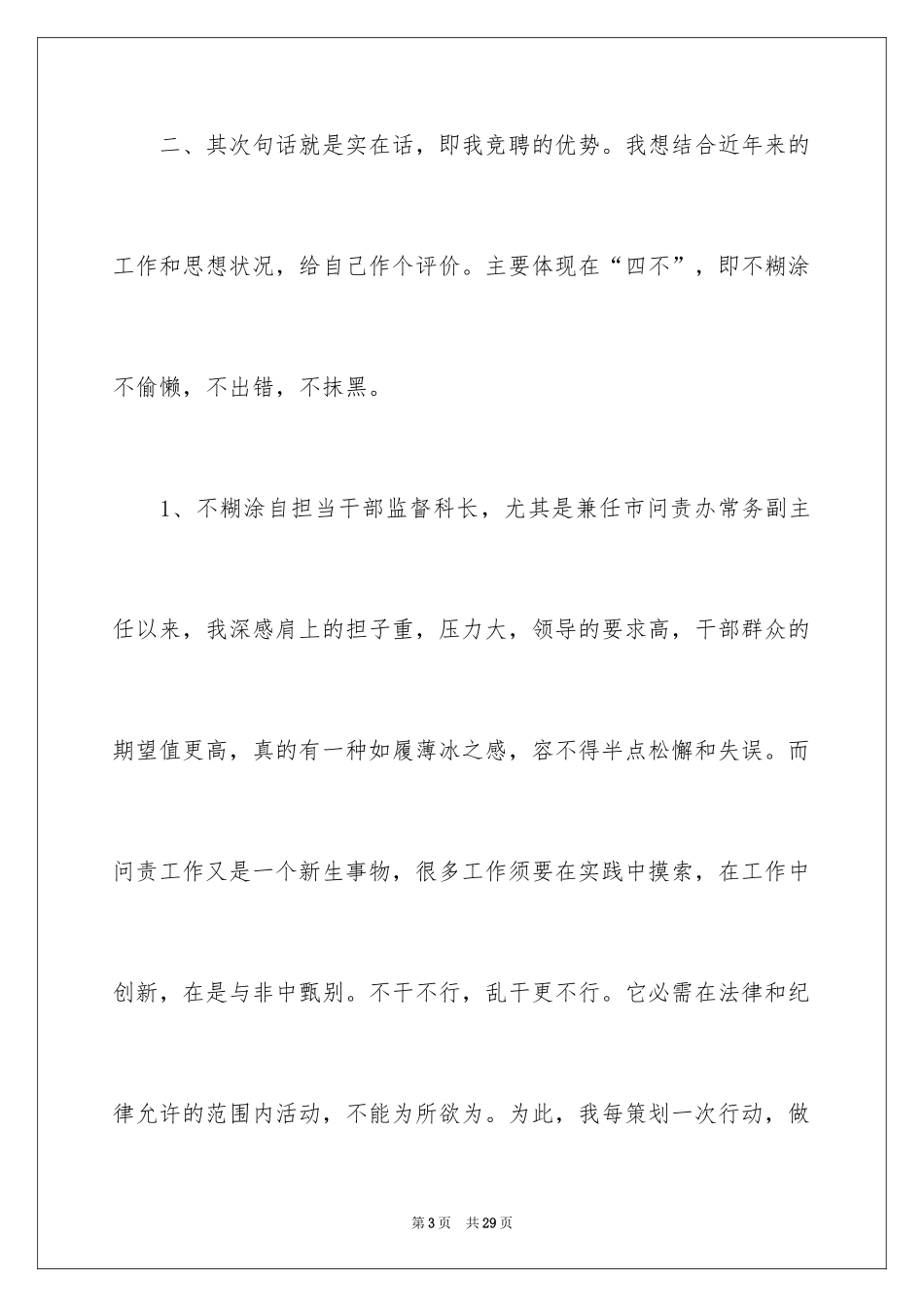 2024企业员工竞聘上岗演讲稿_44_第3页