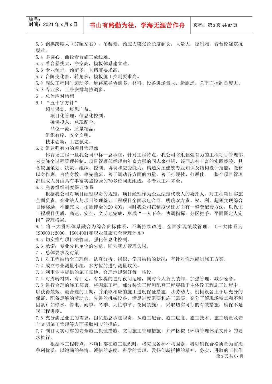 奥体体育场施工组织设计1(DOC102页)_第2页