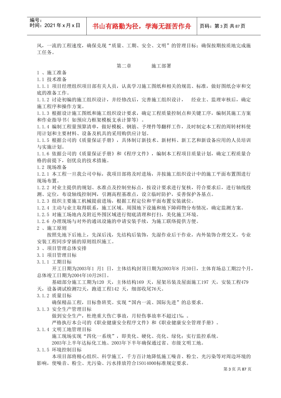 奥体体育场施工组织设计1(DOC102页)_第3页