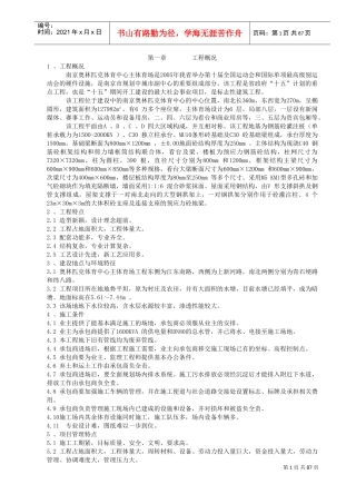 奥体体育场施工组织设计1(DOC102页)