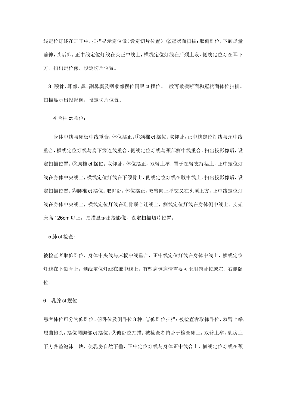 做CT如何正确摆放病人体位_第2页