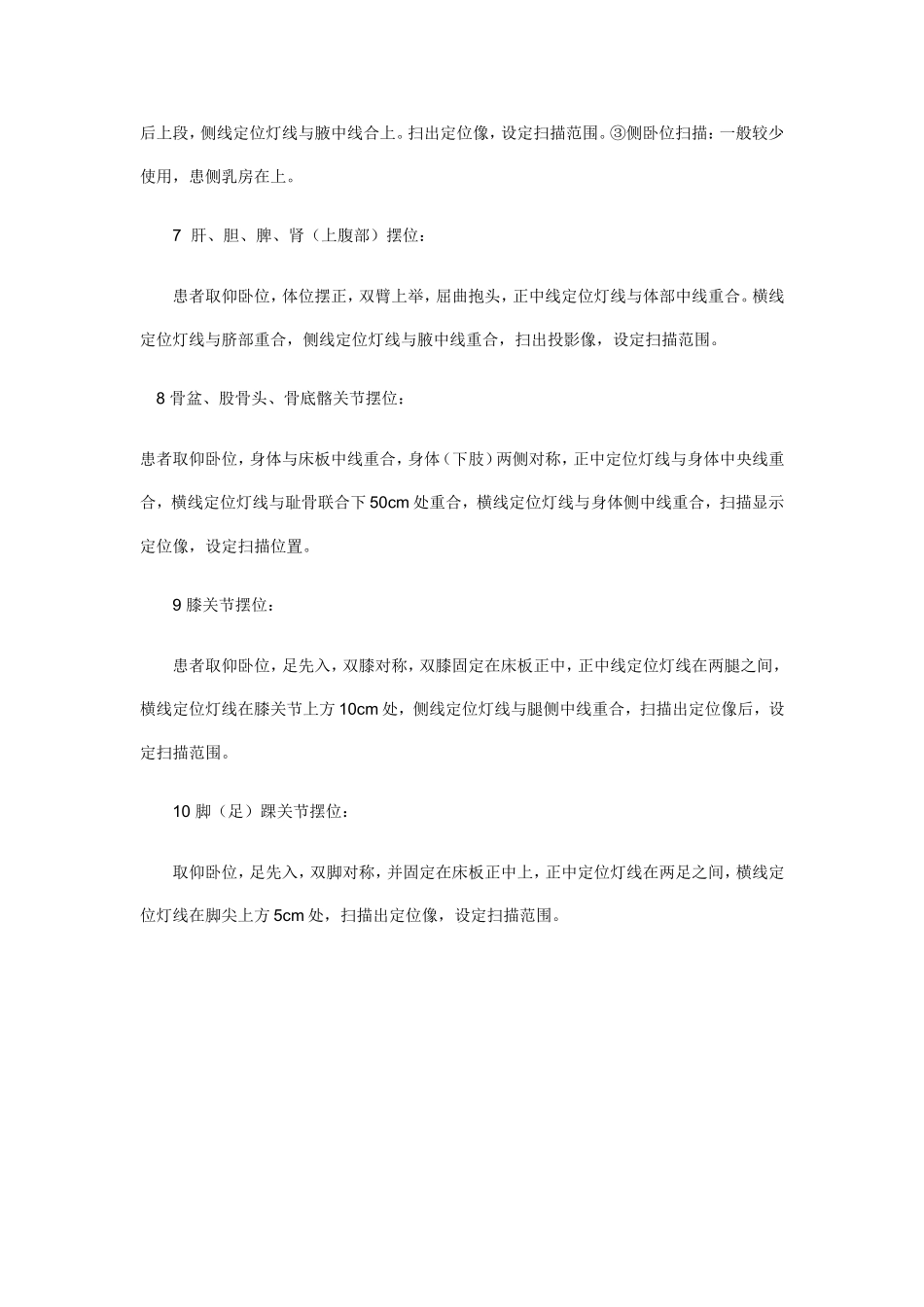 做CT如何正确摆放病人体位_第3页