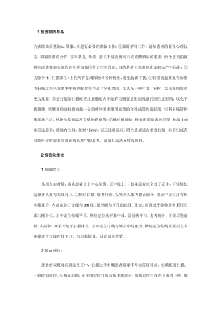 做CT如何正确摆放病人体位
