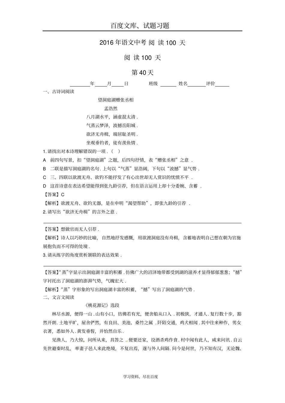 2019中考语文阅读训练100天第39天含解析_第1页