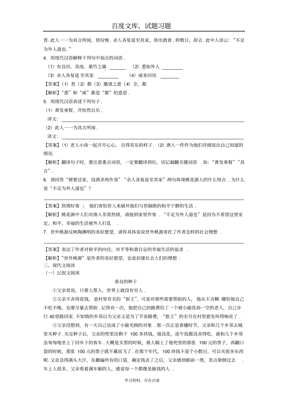 2019中考语文阅读训练100天第39天含解析_第2页