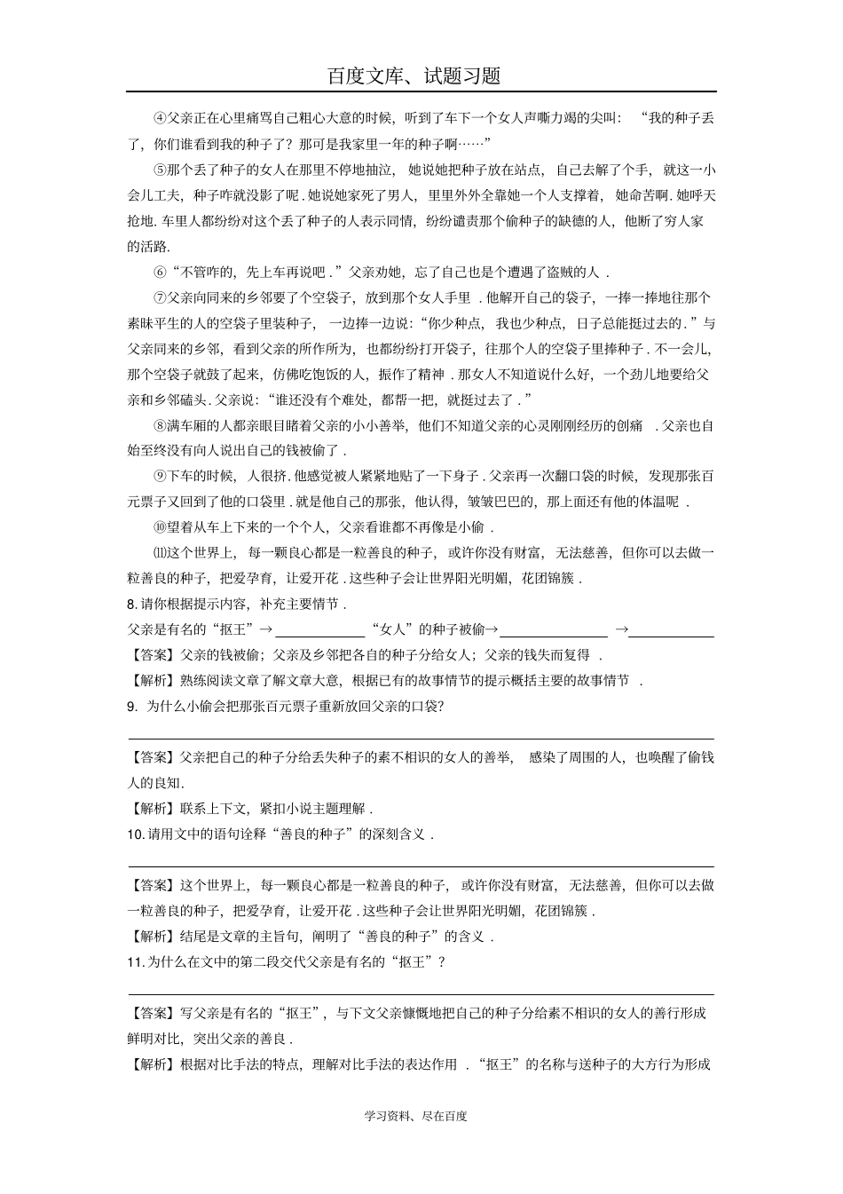 2019中考语文阅读训练100天第39天含解析_第3页