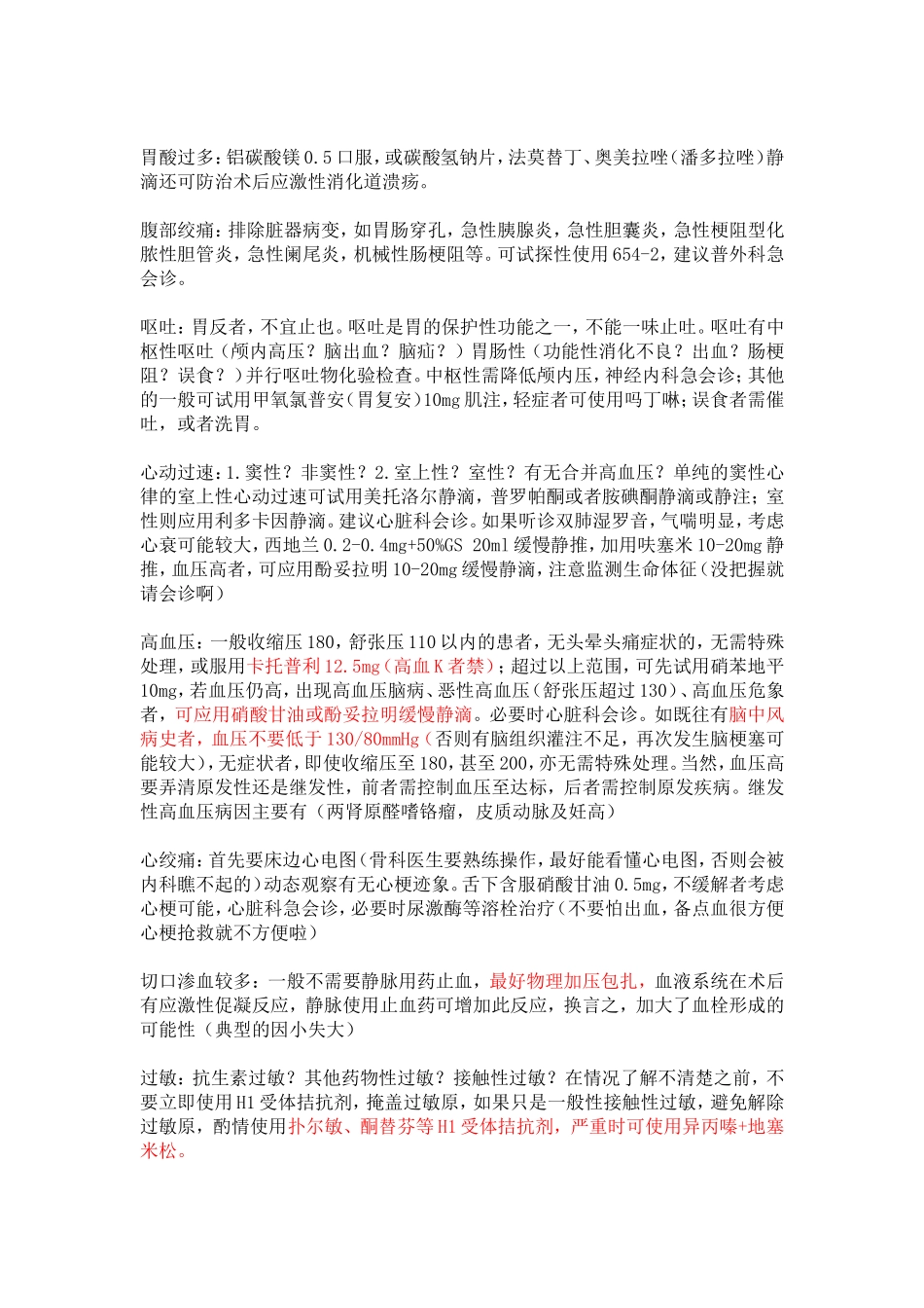 值班对症处理_第2页