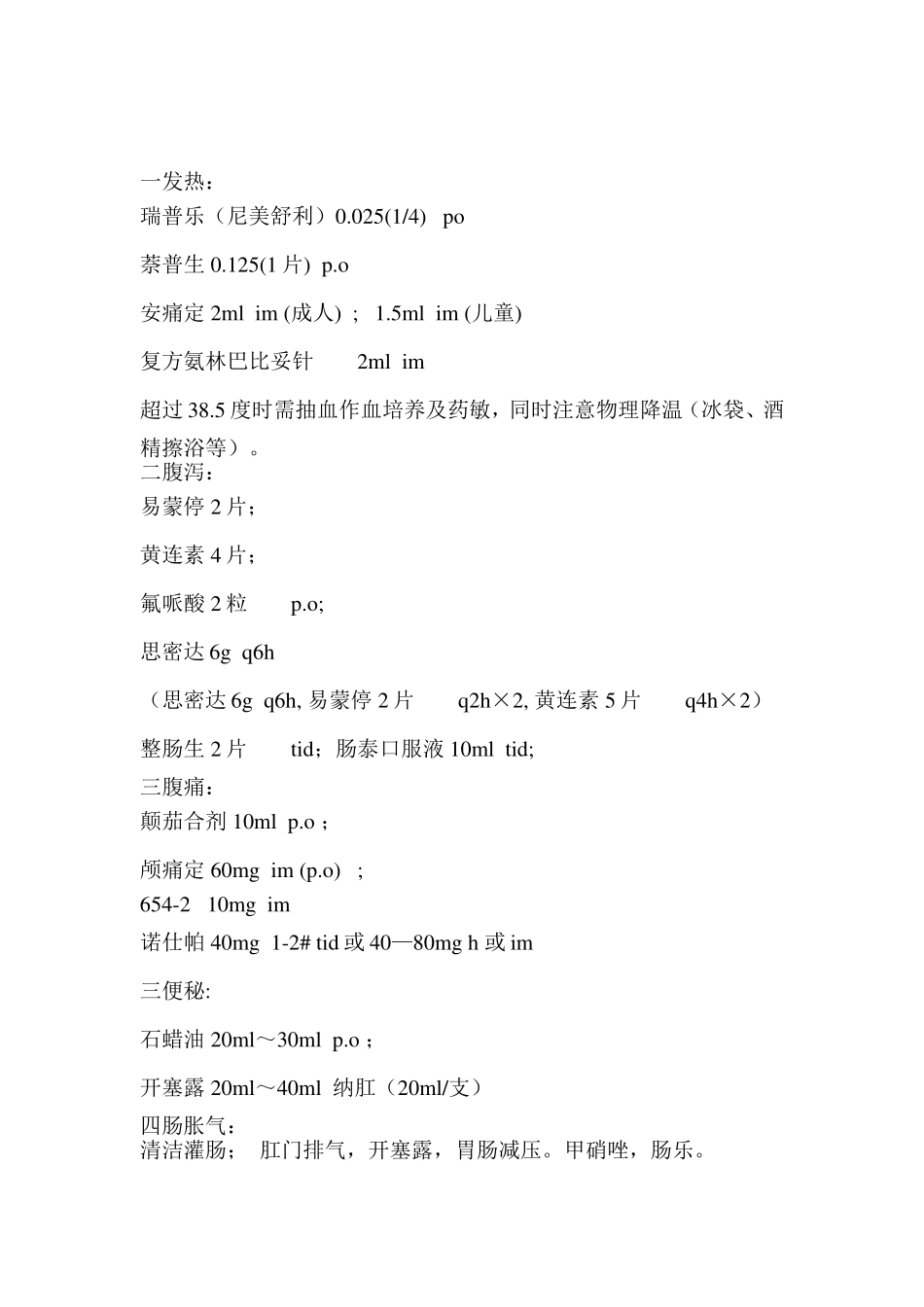 值班对症处理_第3页