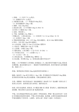 值班对症处理