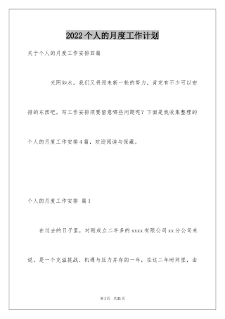 2024个人的月度工作计划_3