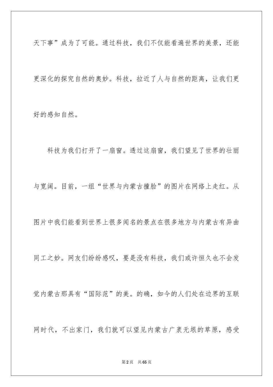 2024人与自然作文_7_第2页