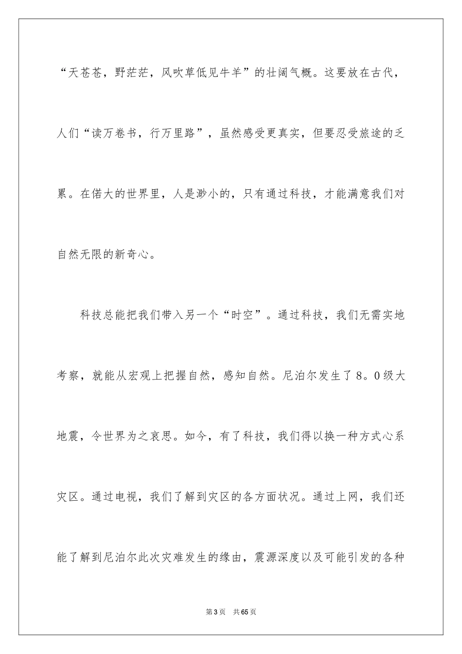 2024人与自然作文_7_第3页