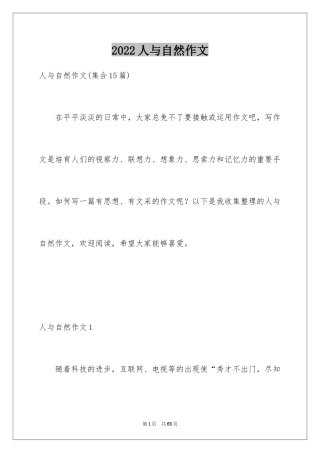2024人与自然作文_7
