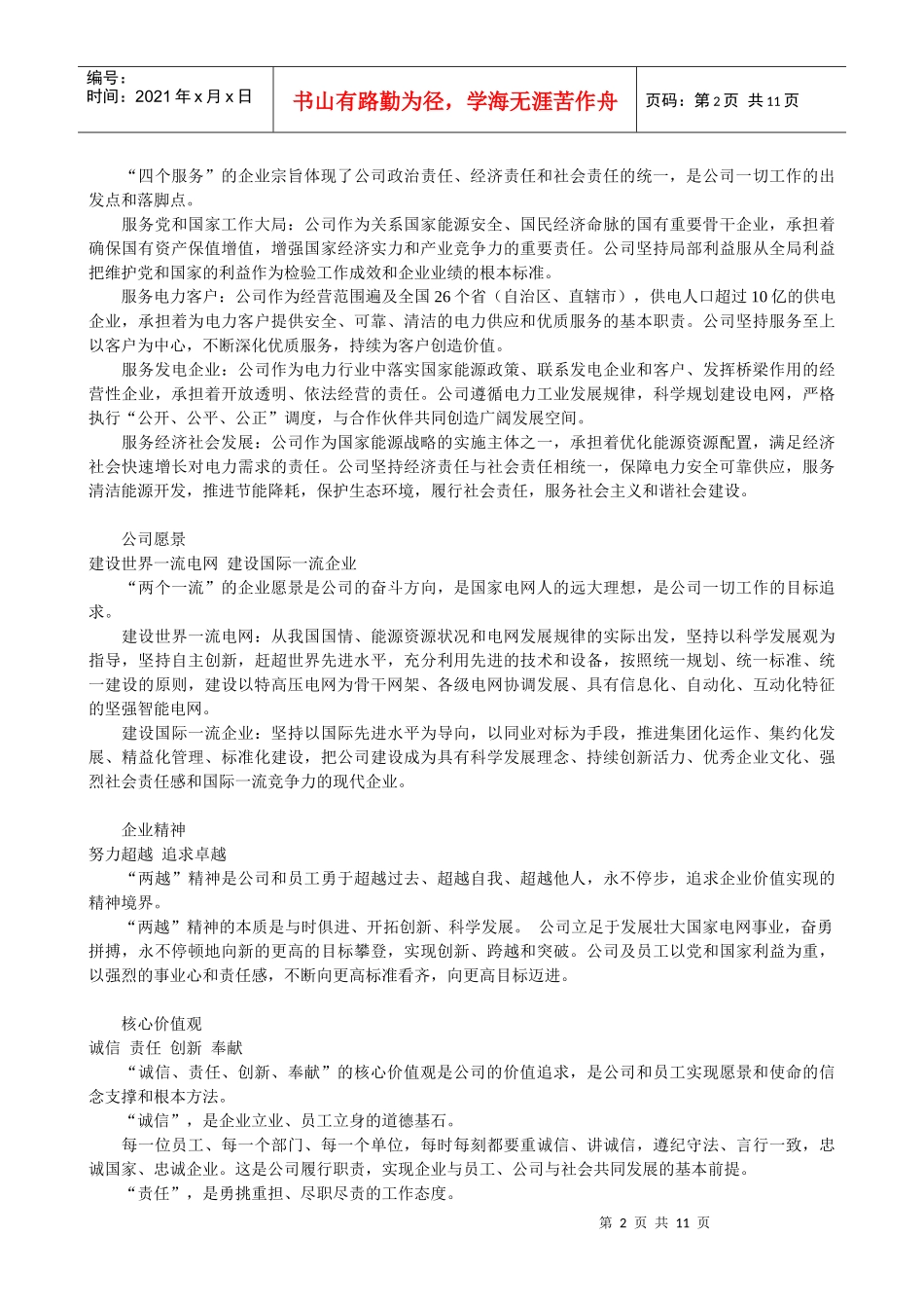 山东电力集团公司简要介绍_第2页