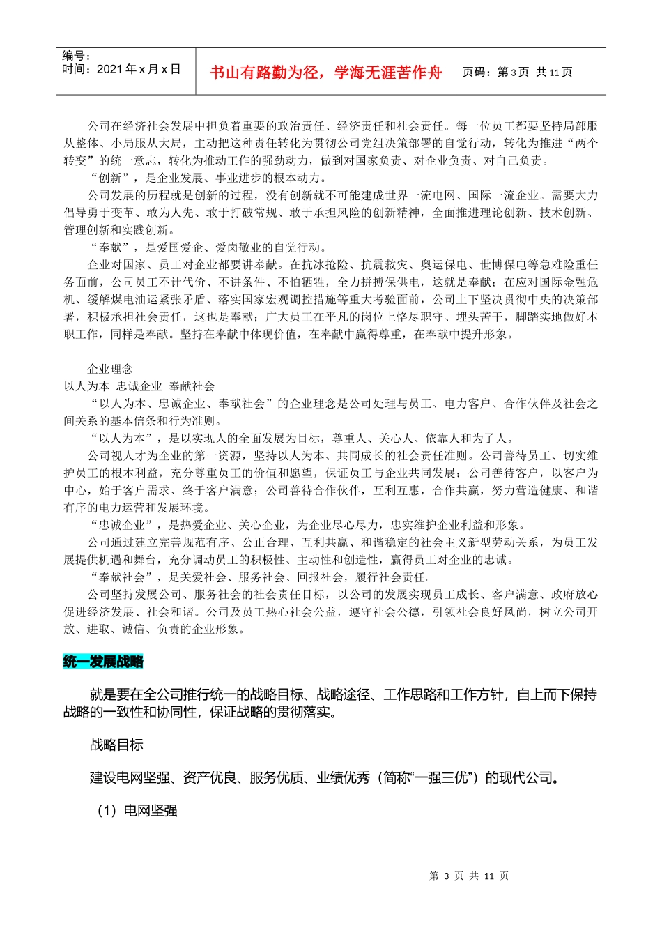 山东电力集团公司简要介绍_第3页
