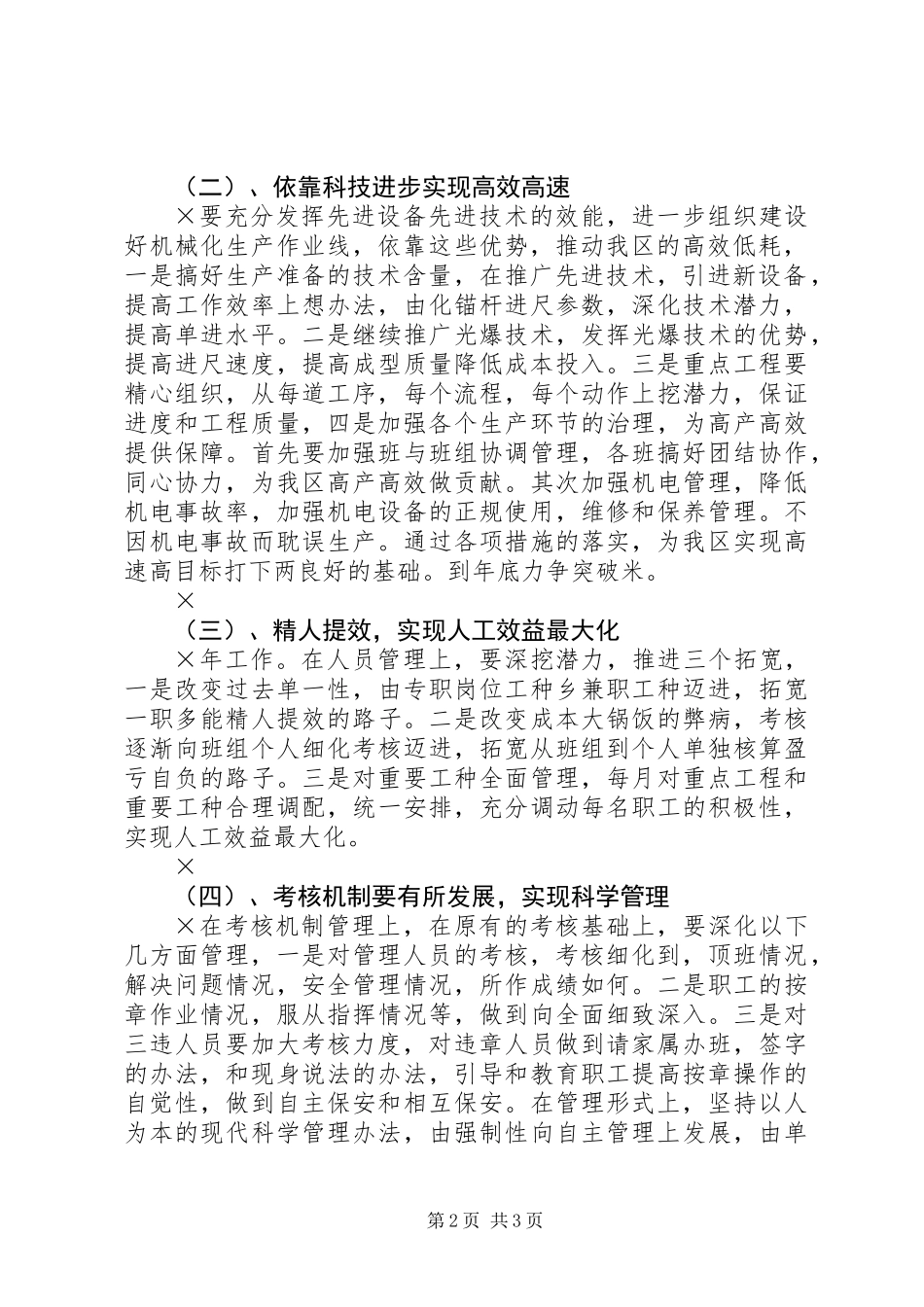 下半年的工作安排_第2页