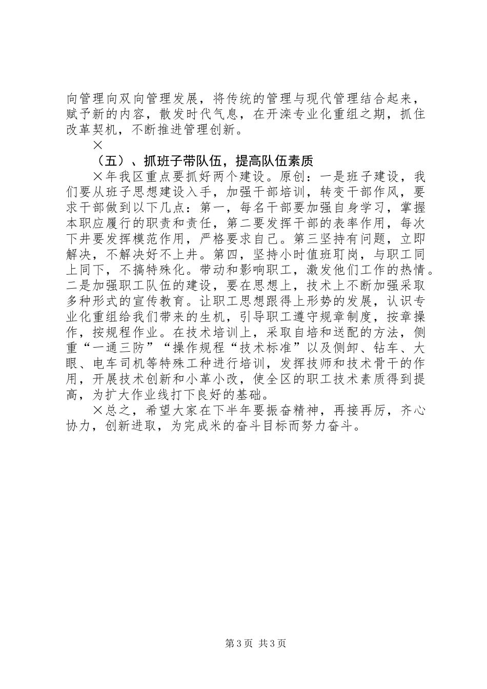 下半年的工作安排_第3页