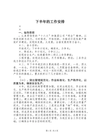 下半年的工作安排