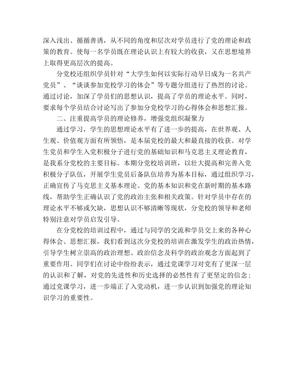 下半年经济系分党校培训工作总结 _第2页