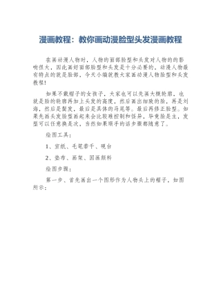 漫画教程：教你画动漫脸型头发漫画教程