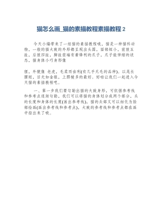 猫怎么画_猫的素描教程素描教程2