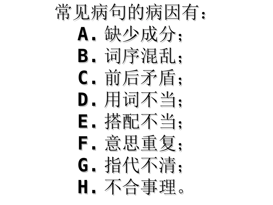 修改病句讲解训练(五年级)_第1页