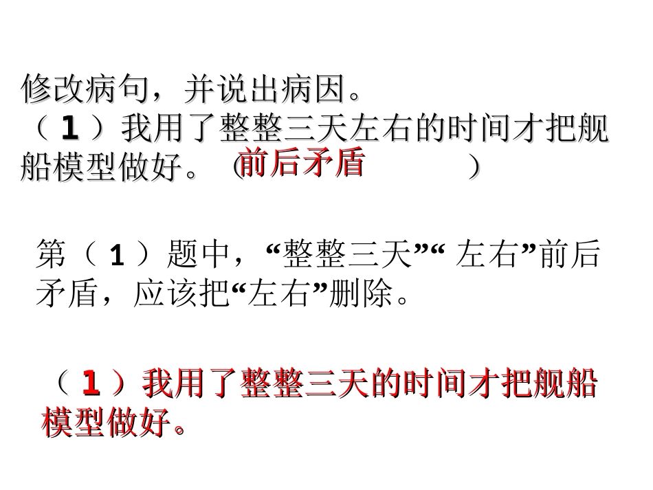 修改病句讲解训练(五年级)_第2页