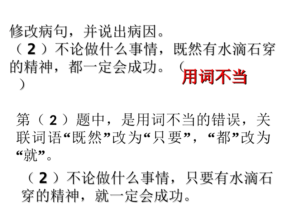 修改病句讲解训练(五年级)_第3页