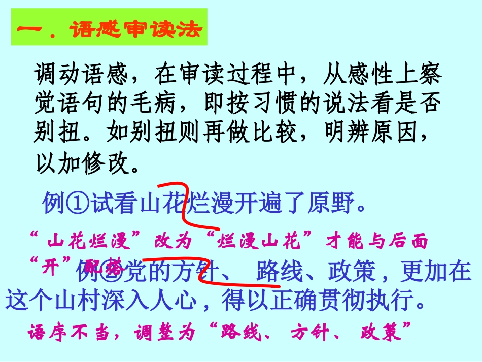 修改病句的方法资料_第3页