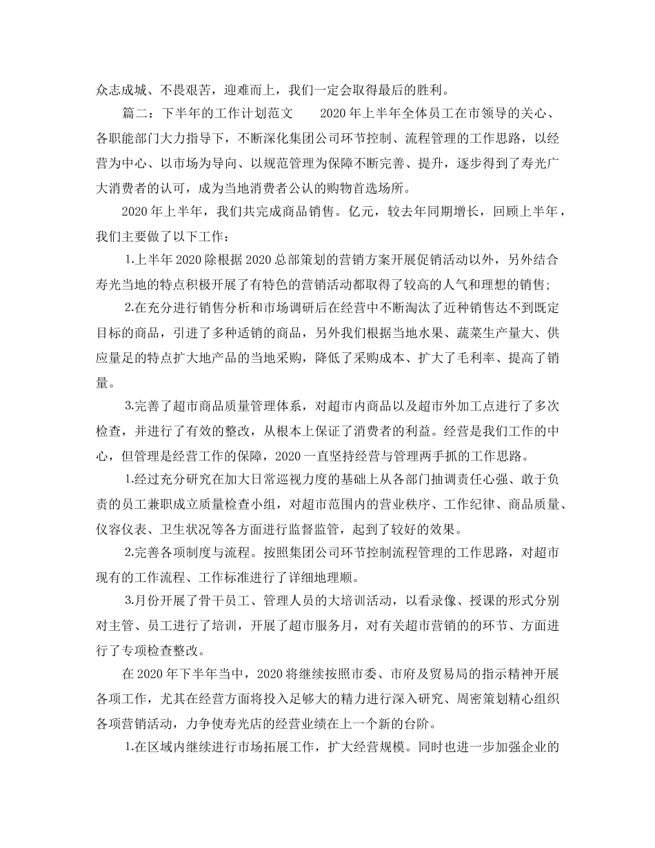 下半年的工作计划范文 _第2页