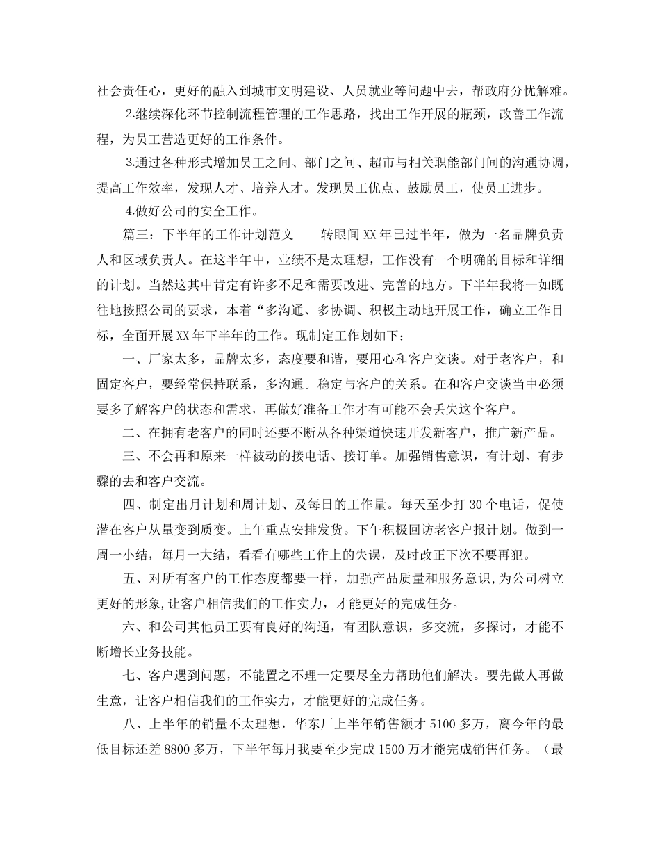 下半年的工作计划范文 _第3页