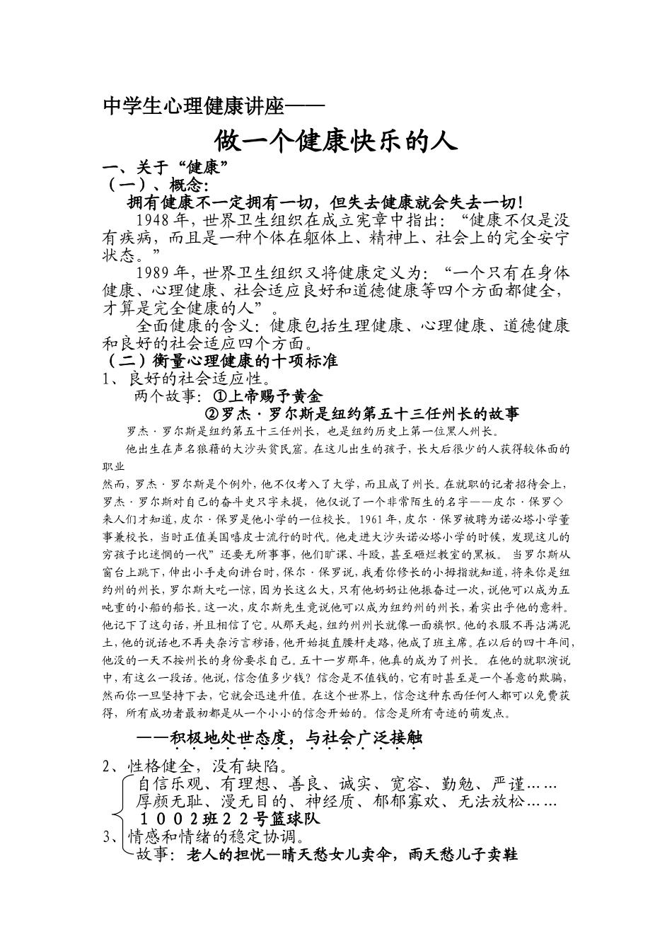 做一个健康快乐的人(讲稿)_第1页