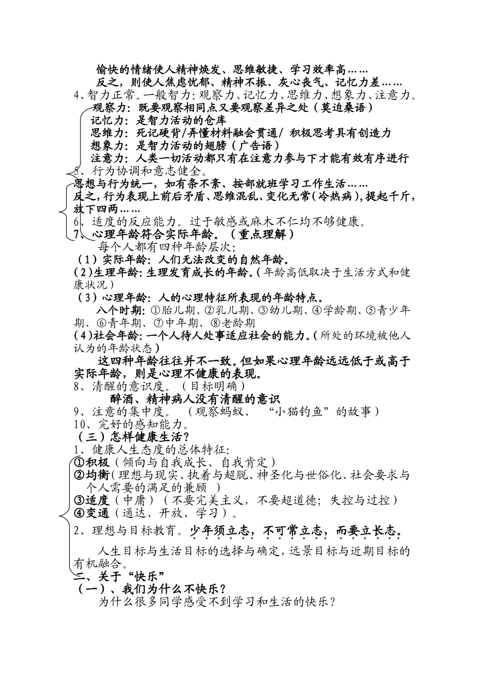 做一个健康快乐的人(讲稿)_第2页