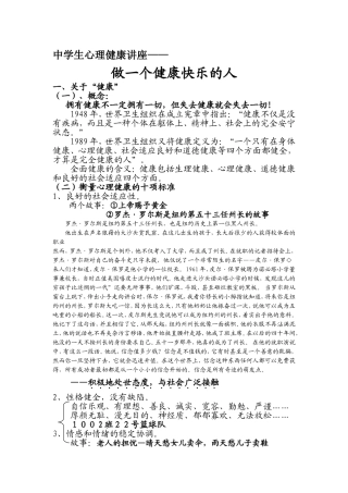 做一个健康快乐的人(讲稿)