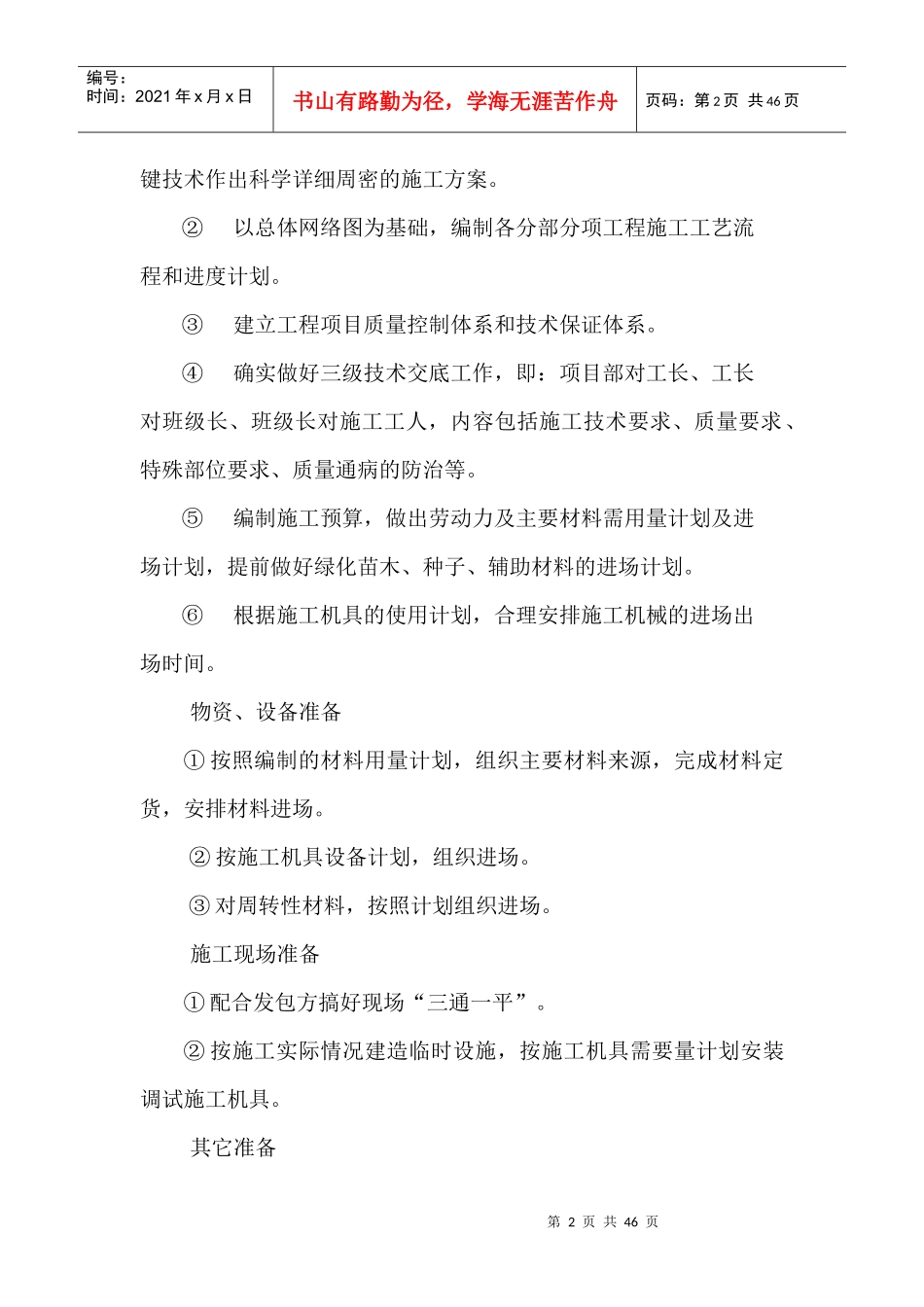 园林绿化工程技术标施工组织设计,2_第3页