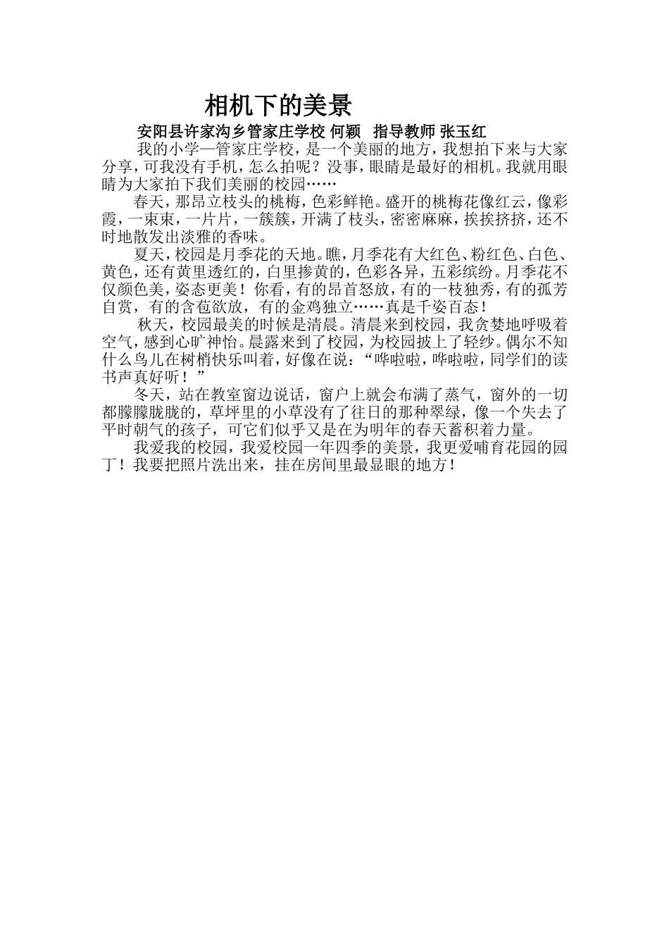 相机下的美景_第1页