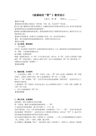 《索溪峪的“野”》教学设计