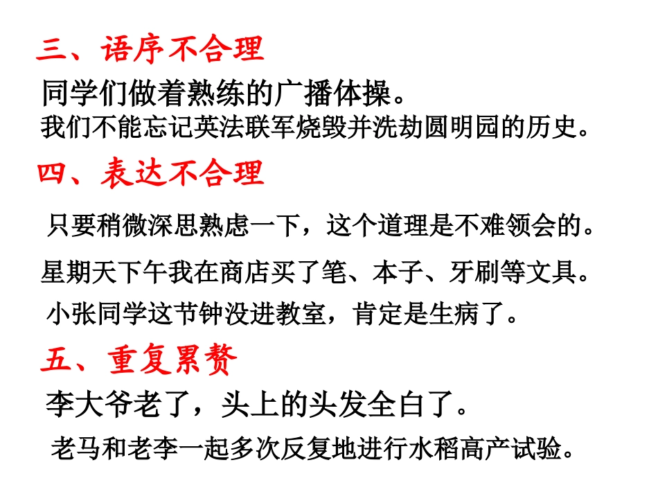 修改病句的方法技巧ppt讲解_第2页
