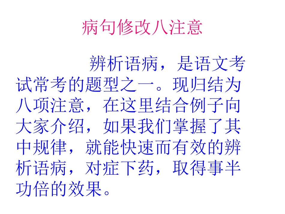 修改病句的方法技巧ppt讲解_第3页