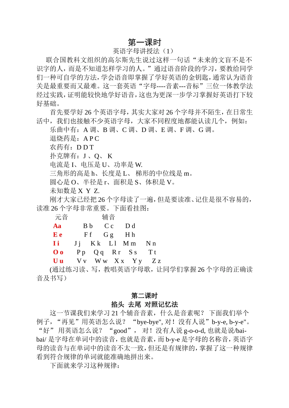 英语三位一体教学教案 (2)_第1页