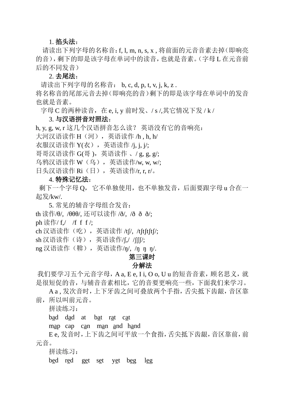 英语三位一体教学教案 (2)_第2页