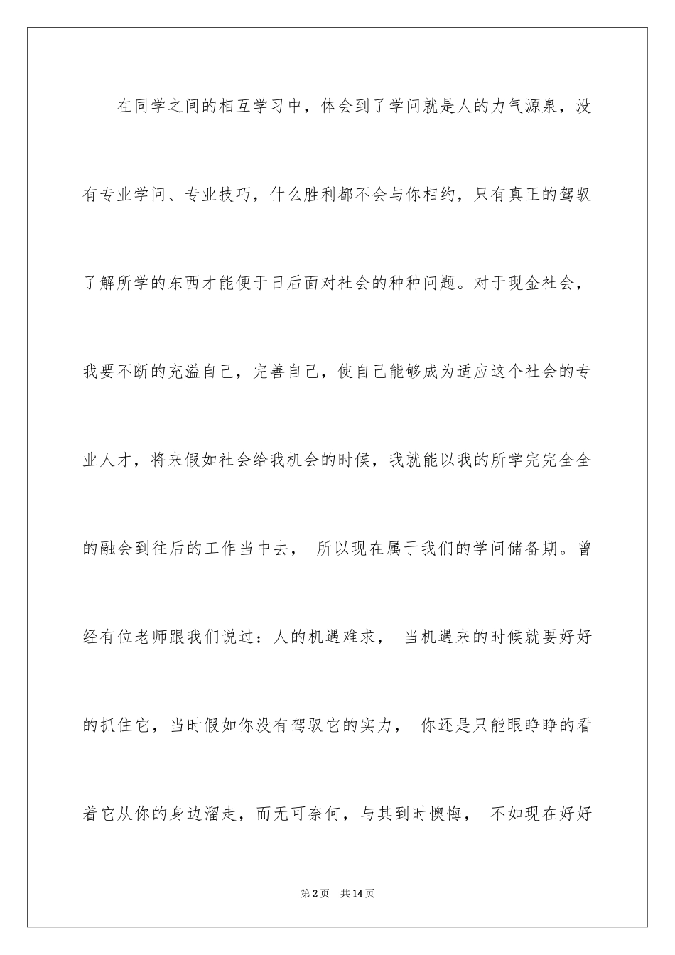 2024中专学生学期自我总结_第2页