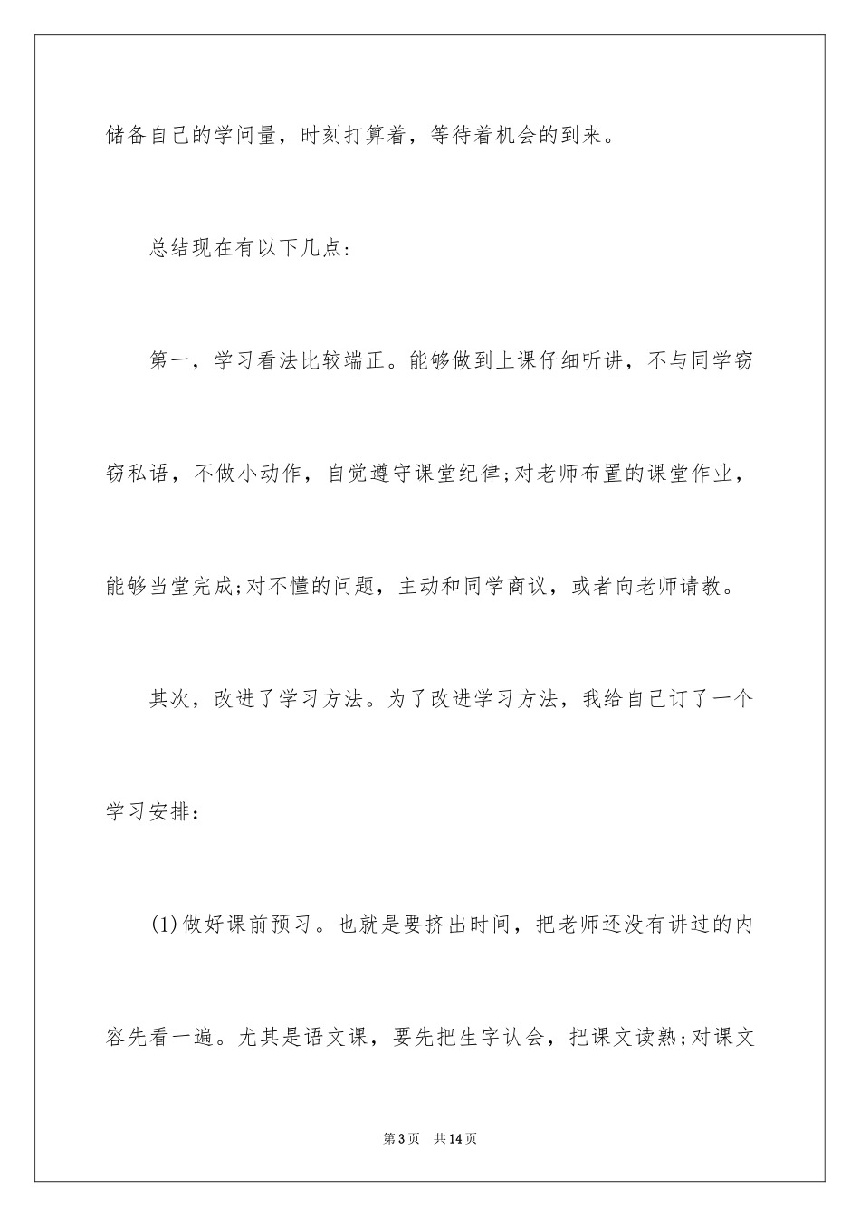 2024中专学生学期自我总结_第3页