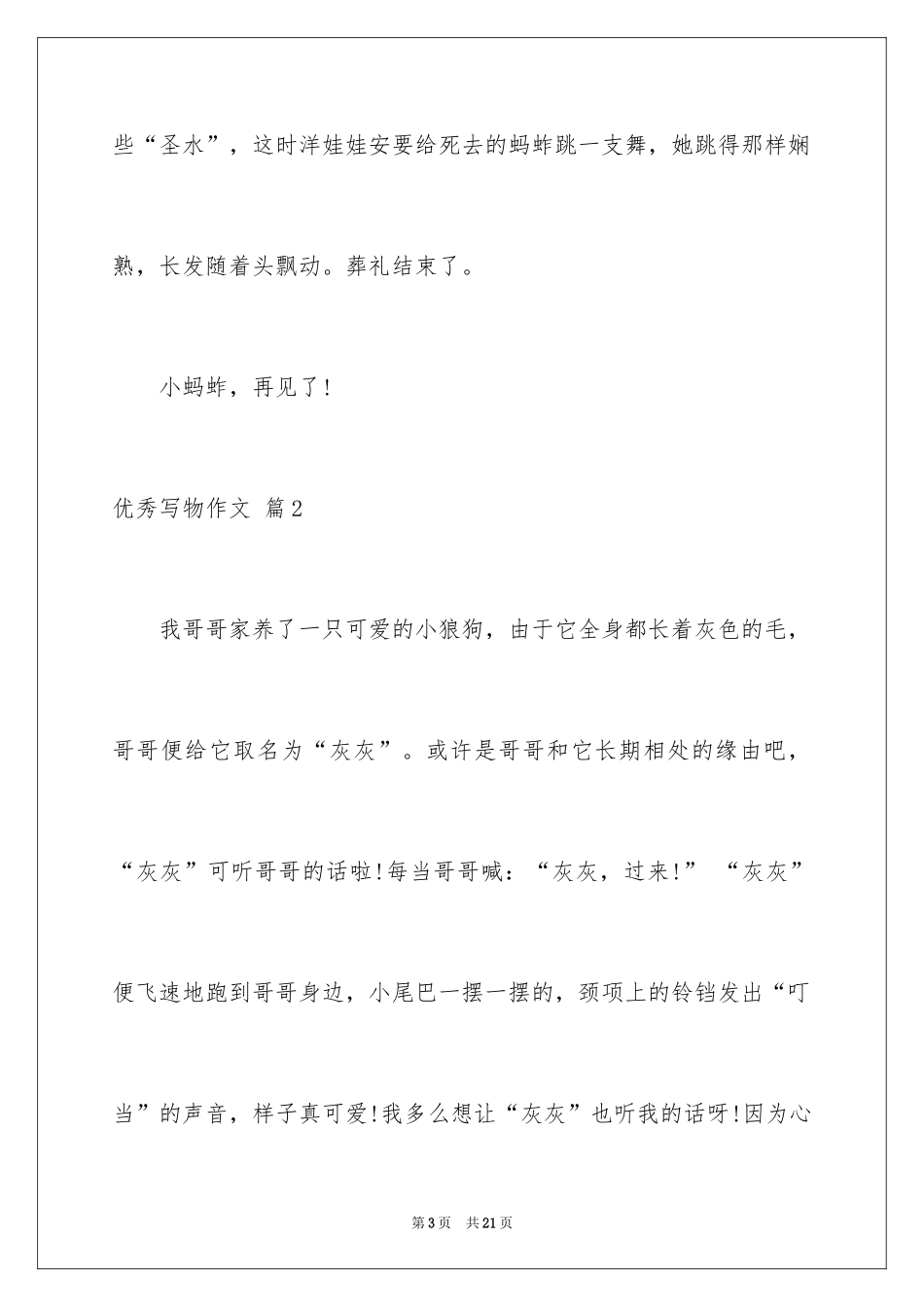 2024优秀写物作文_90_第3页