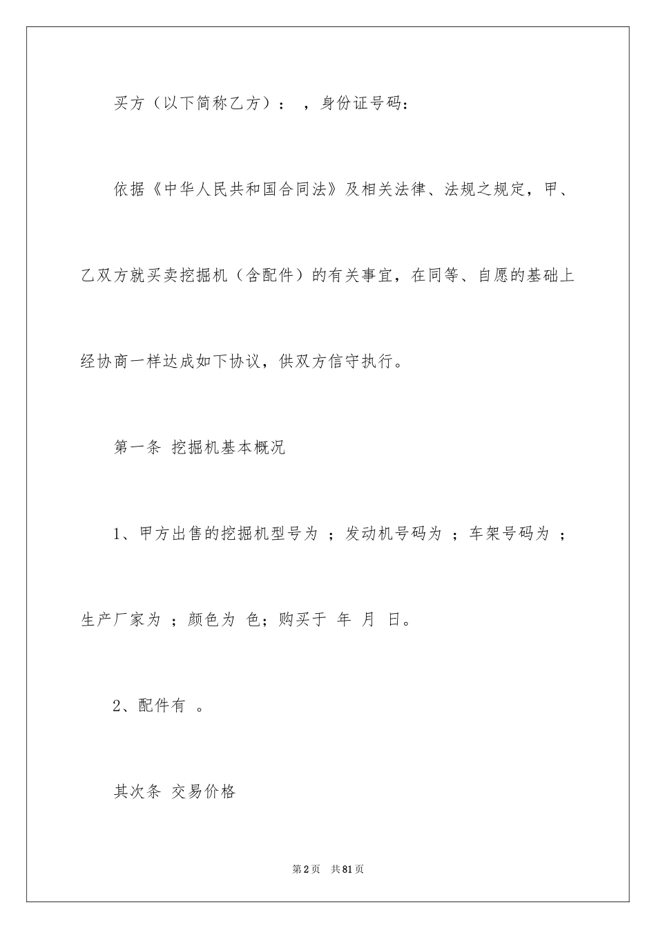2024买卖合同_1613_第2页