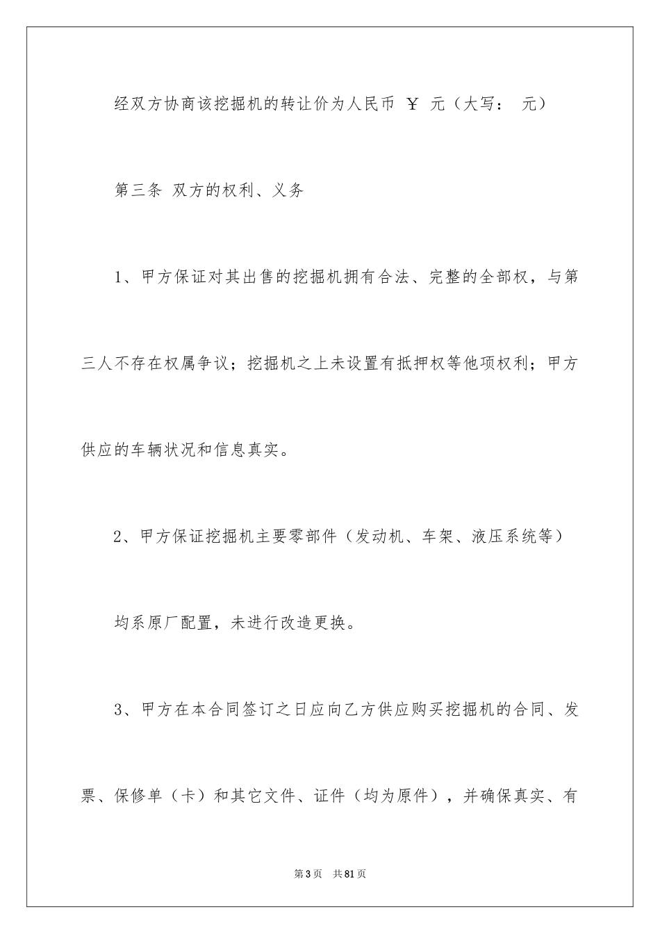2024买卖合同_1613_第3页