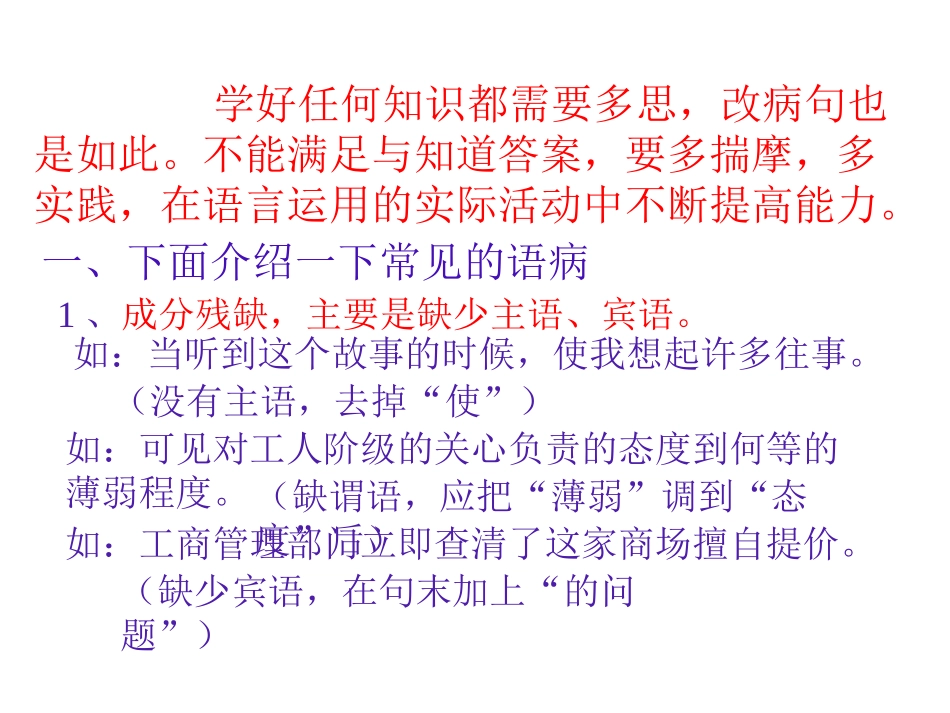 修改病句的方法和技巧》-_第2页