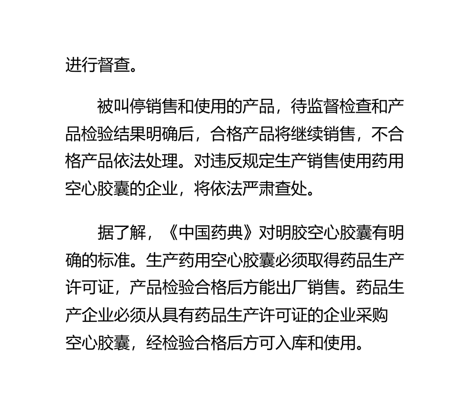 修正等药企生产胶囊铬超标90倍!_第2页